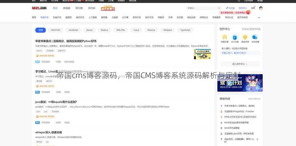 帝国cms博客源码