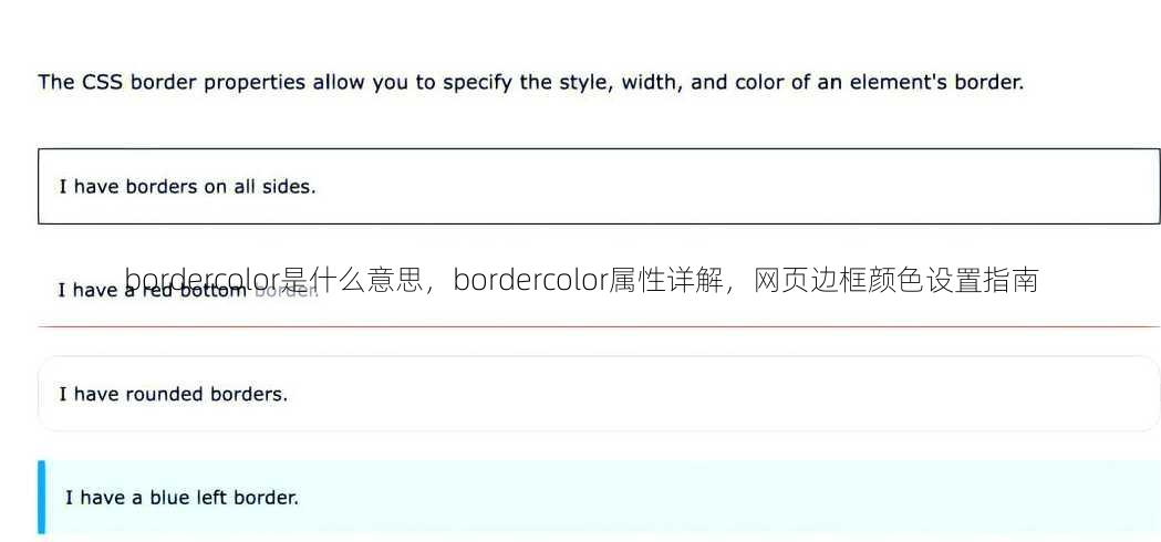 bordercolor是什么意思