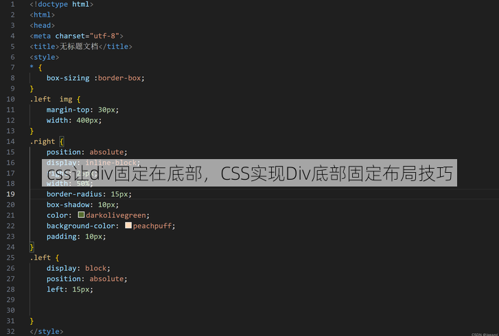 css让div固定在底部