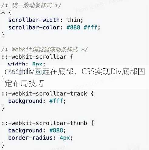 css让div固定在底部
