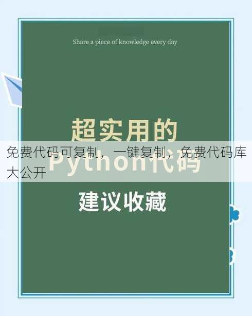 免费代码可复制