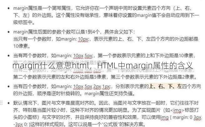 margin什么意思html