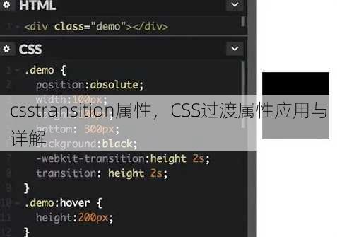 csstransition属性