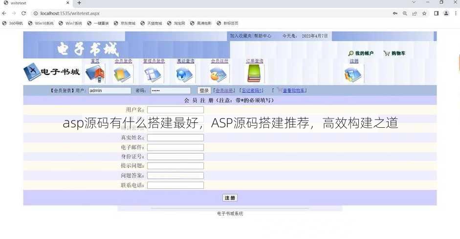 asp源码有什么搭建最好