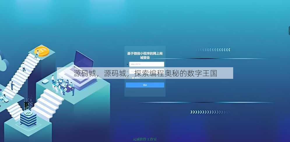 源码城