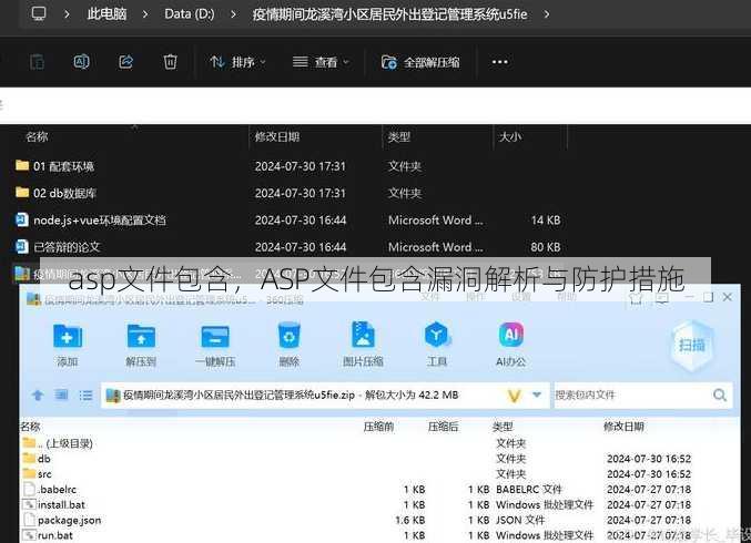 asp文件包含