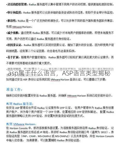asp属于什么语言