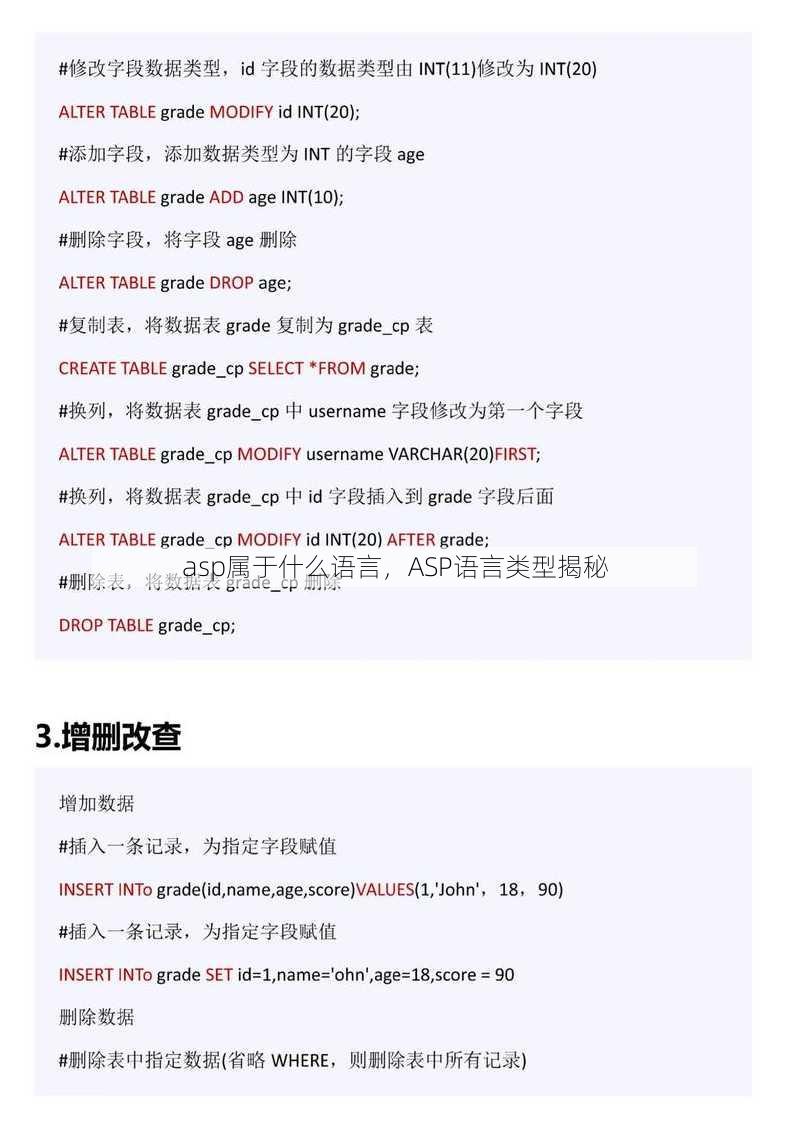 asp属于什么语言