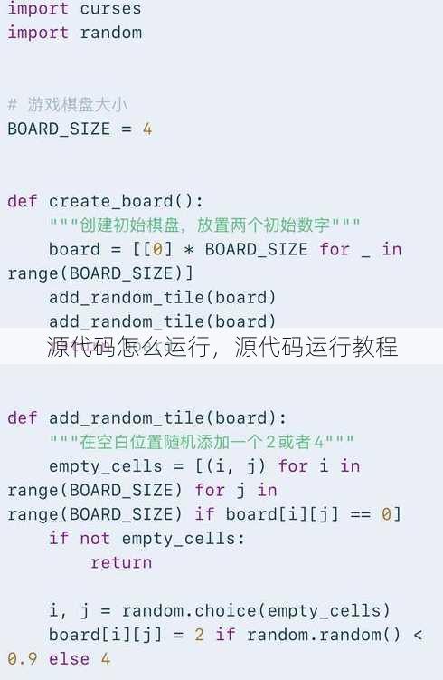 源代码怎么运行