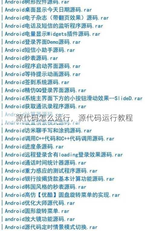 源代码怎么运行