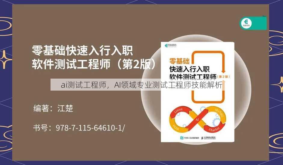 ai测试工程师