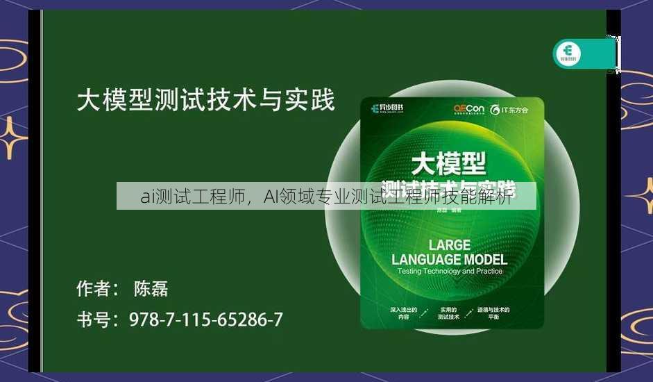 ai测试工程师