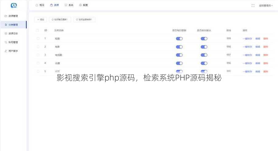 影视搜索引擎php源码