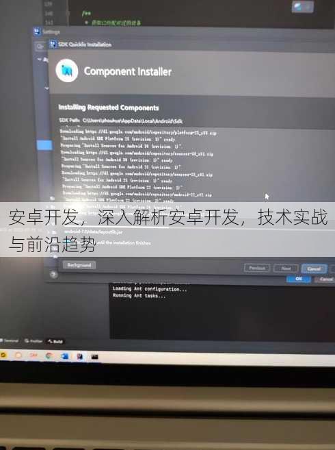 安卓开发