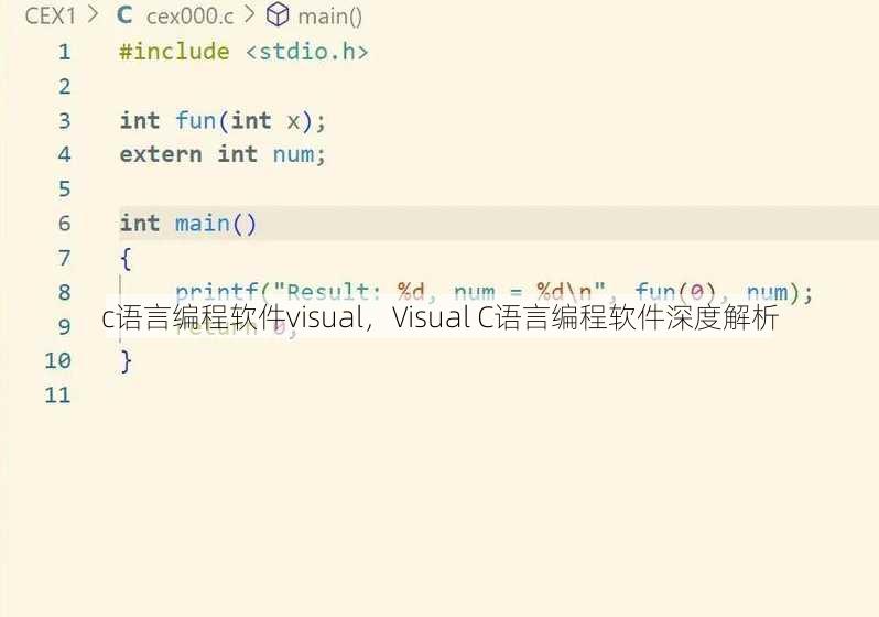c语言编程软件visual
