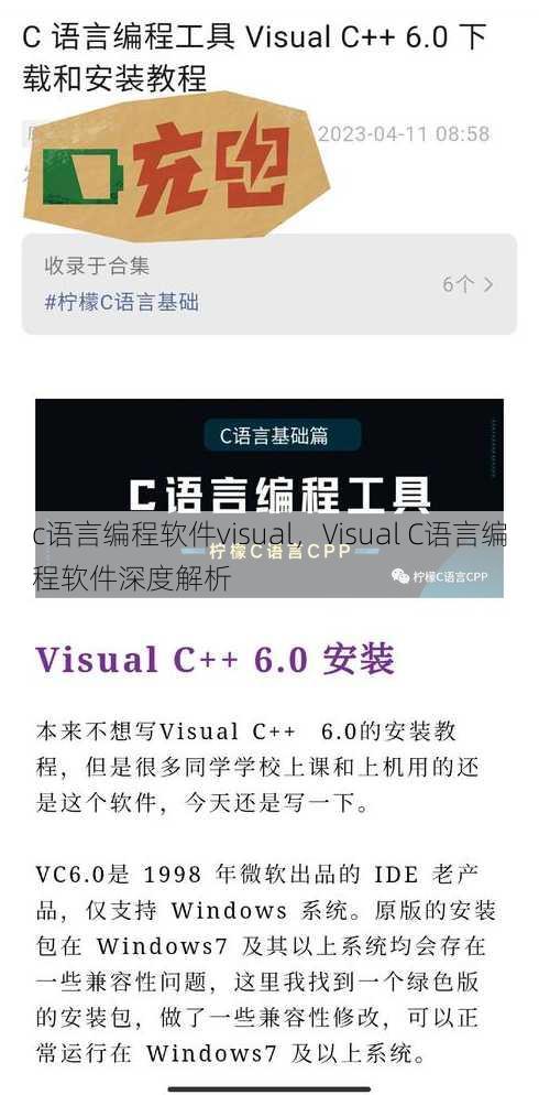 c语言编程软件visual