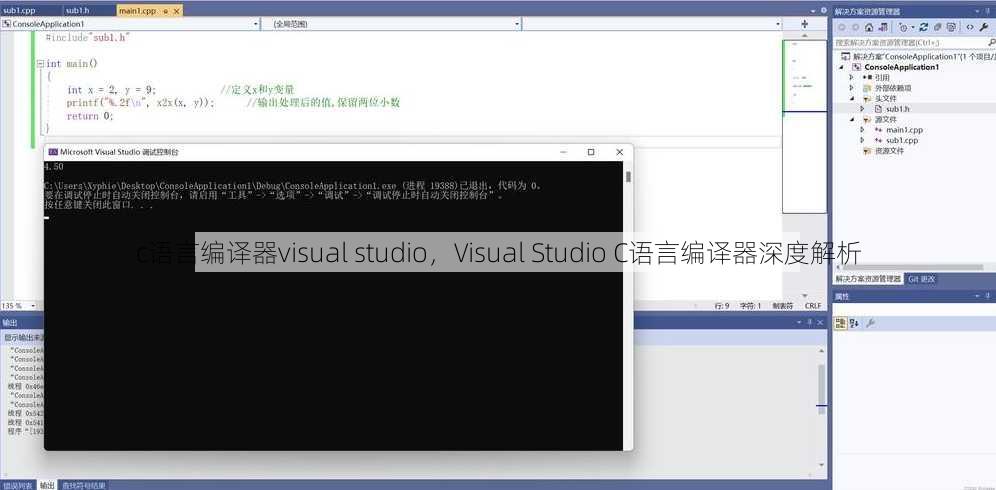 c语言编译器visual studio