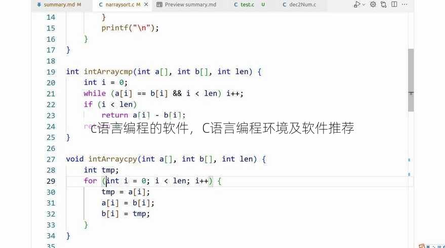 c语言编程的软件