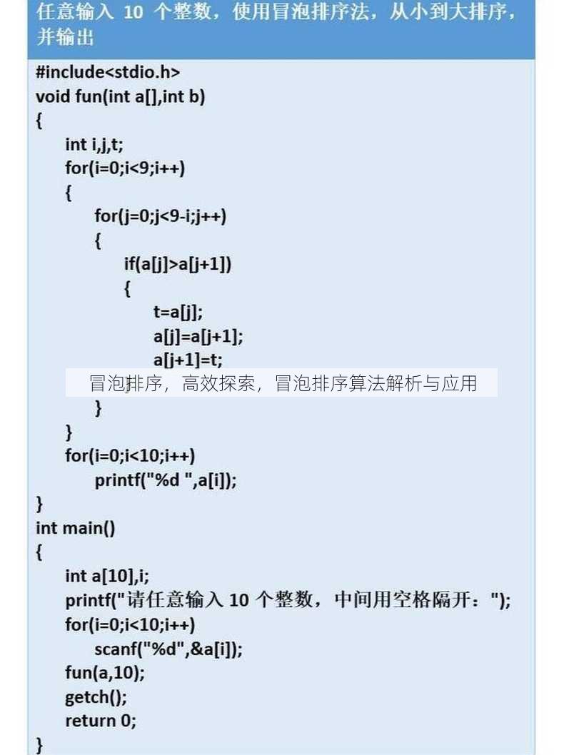冒泡排序