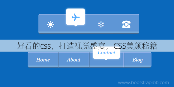 好看的css
