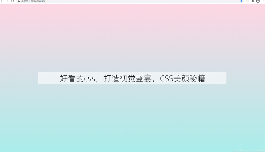 好看的css