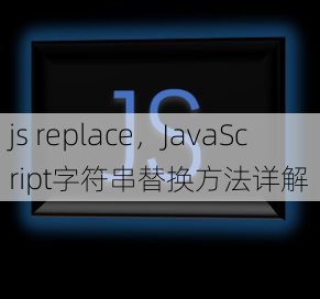 js replace