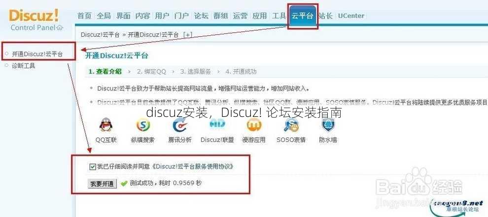discuz安装