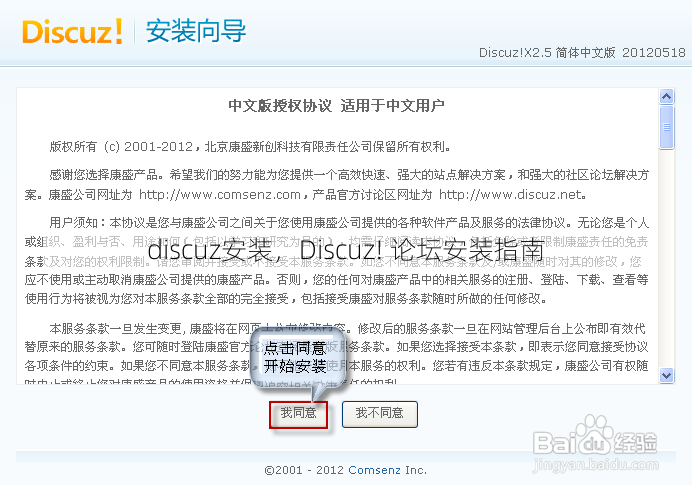discuz安装