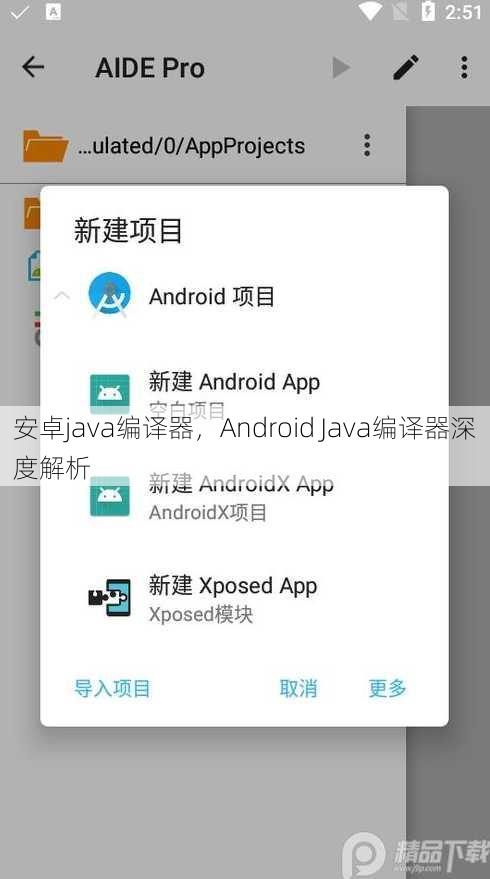安卓java编译器