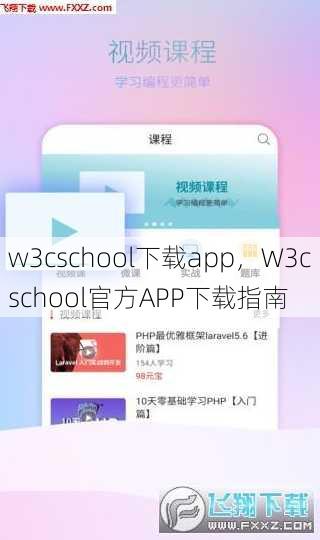 w3cschool下载app