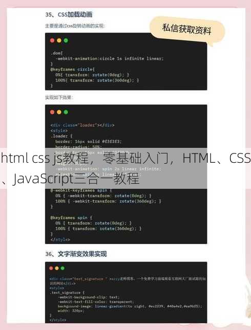 html css js教程