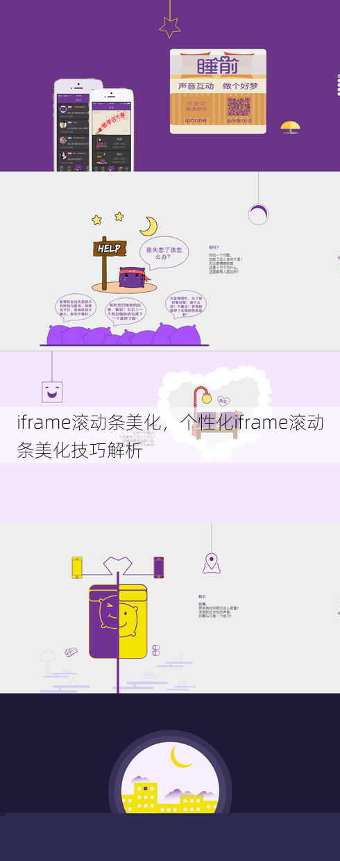 iframe滚动条美化