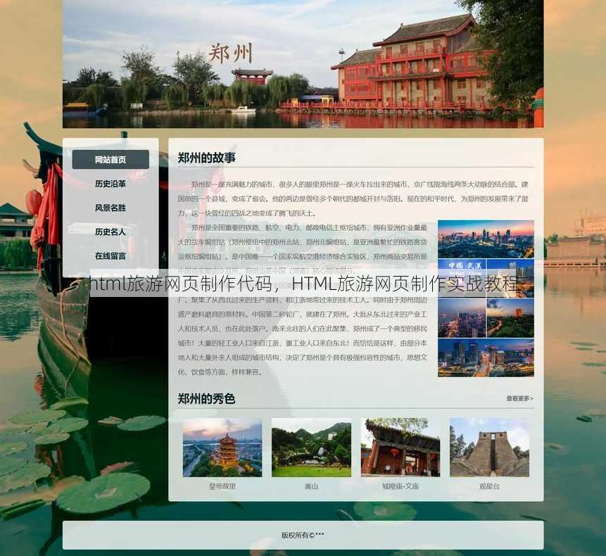 html旅游网页制作代码