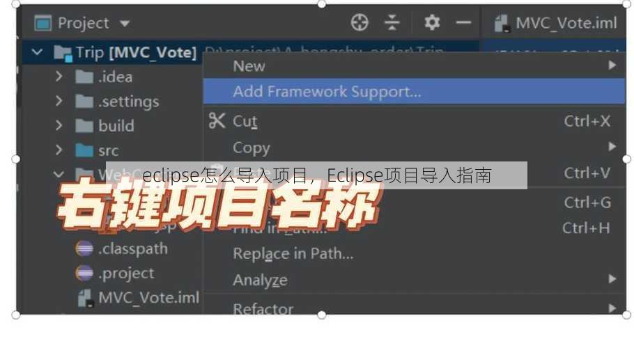 eclipse怎么导入项目
