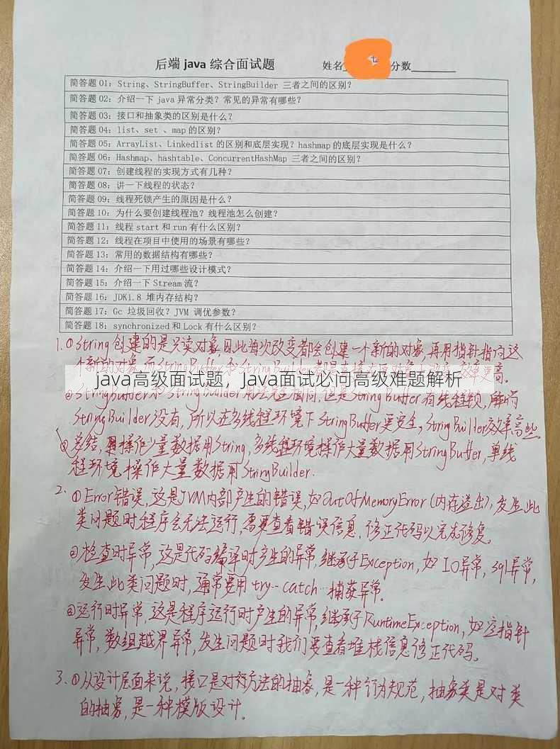 java高级面试题
