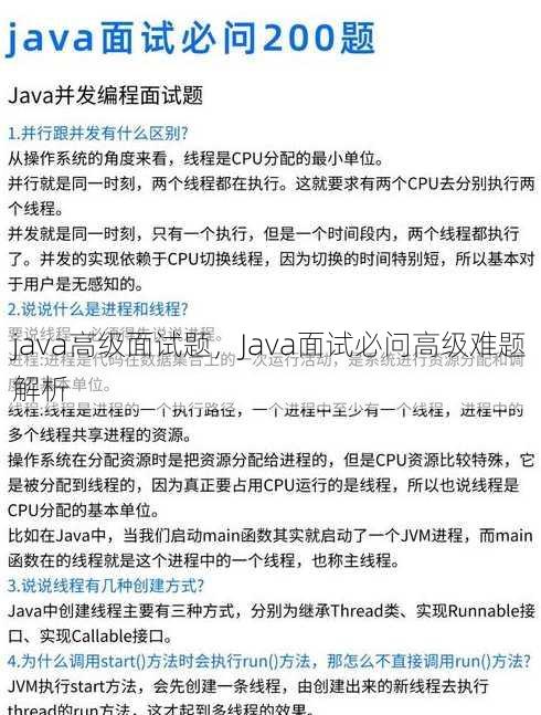java高级面试题