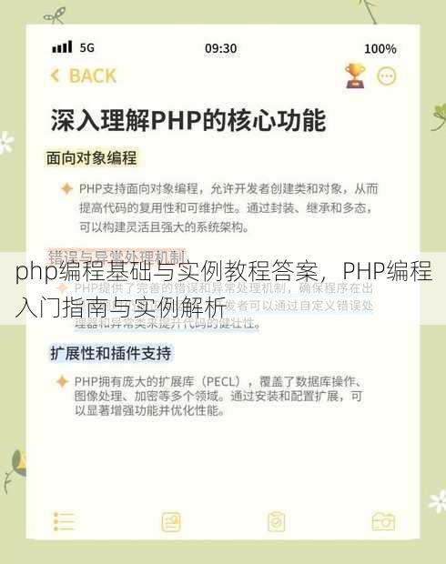 php编程基础与实例教程答案