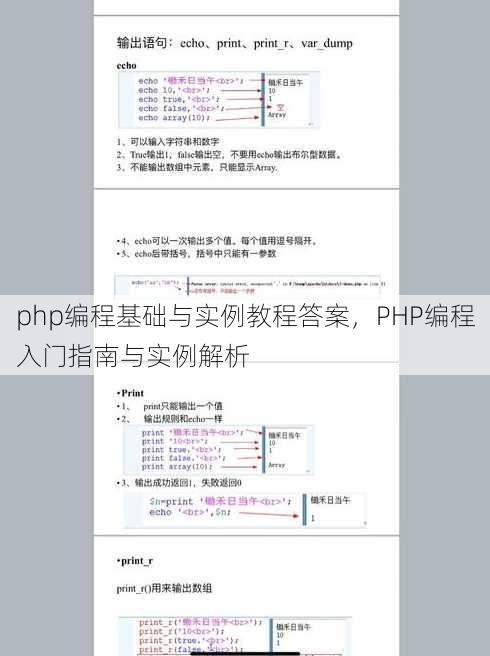 php编程基础与实例教程答案
