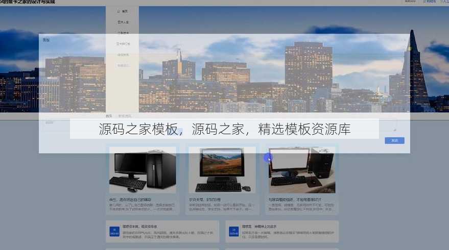 源码之家模板