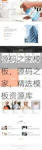 源码之家模板