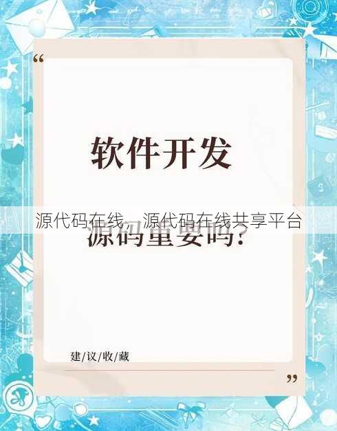 源代码在线