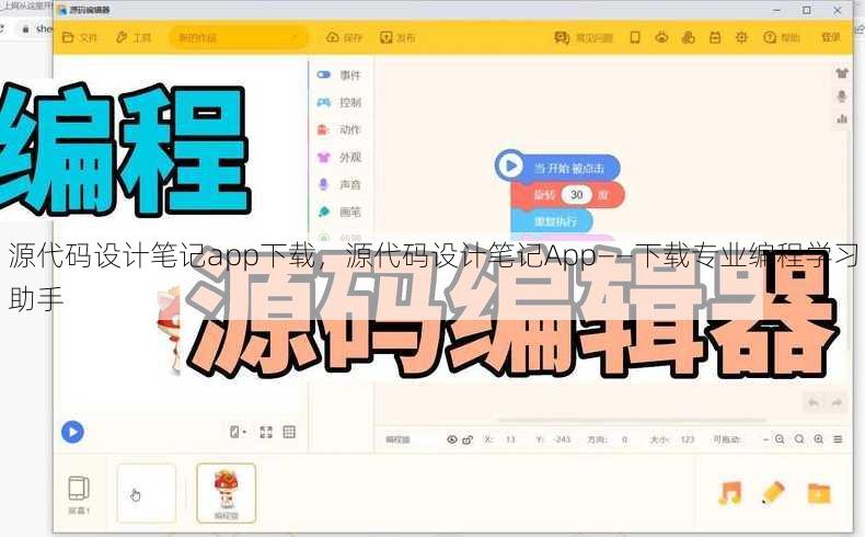 源代码设计笔记app下载
