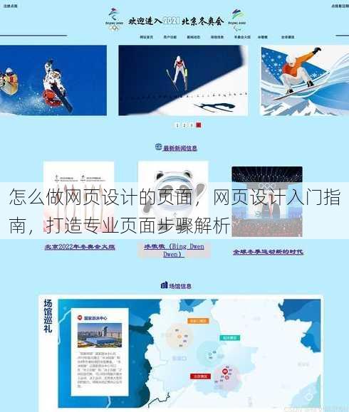 怎么做网页设计的页面
