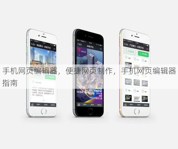 手机网页编辑器