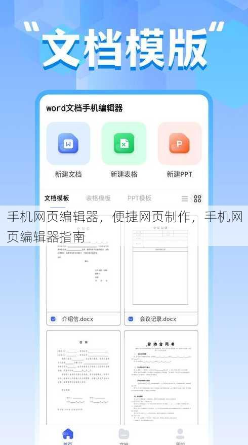 手机网页编辑器