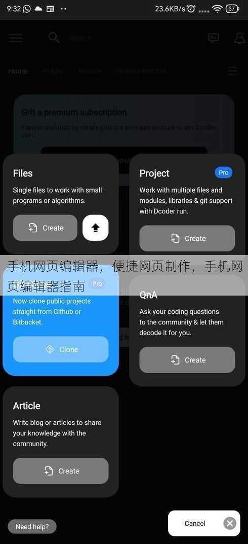 手机网页编辑器