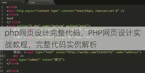 php网页设计完整代码