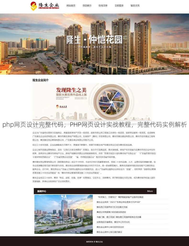 php网页设计完整代码