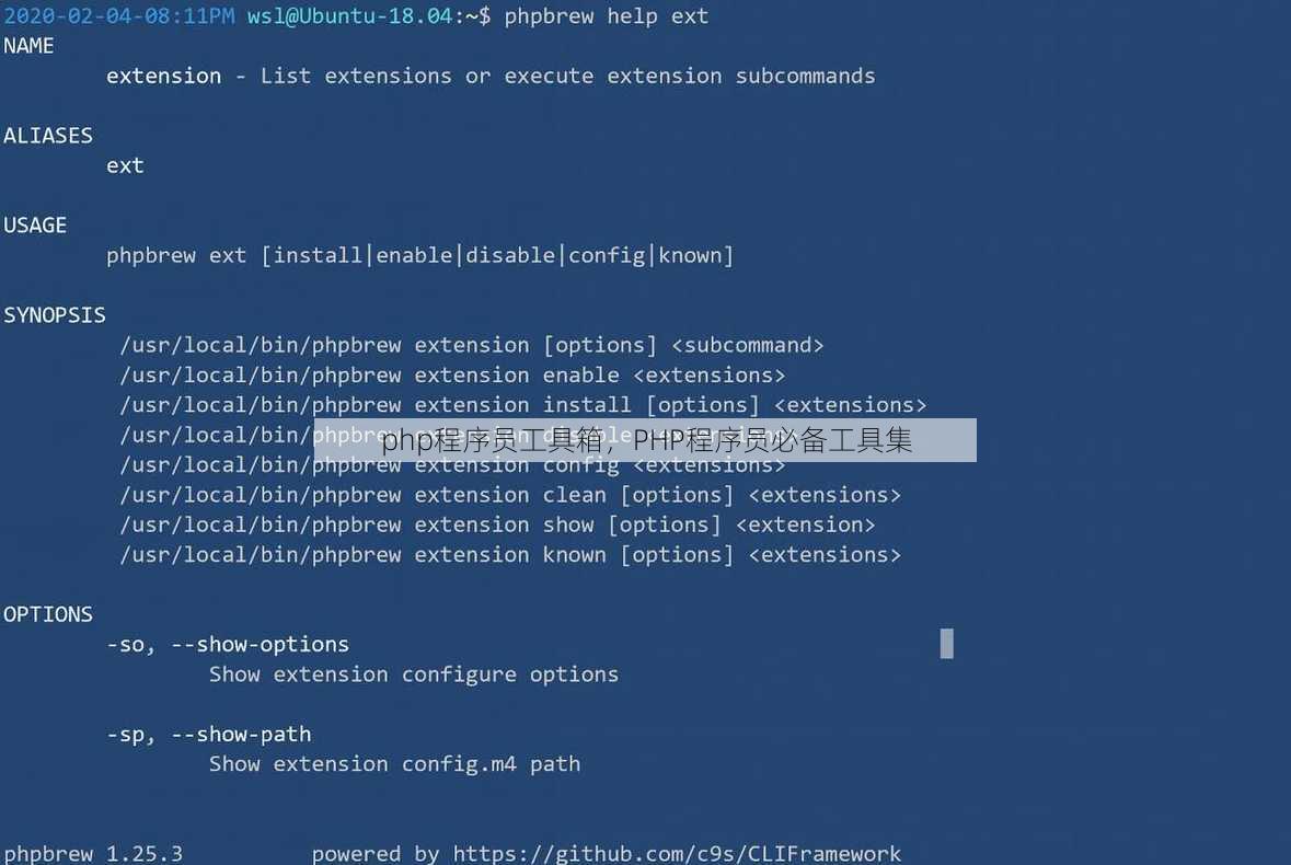 php程序员工具箱