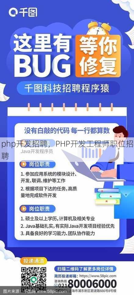php开发招聘